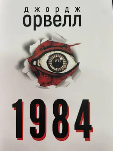 1984 (background)